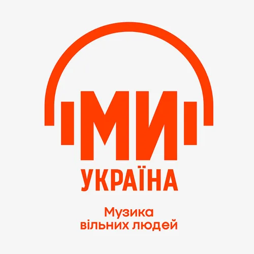 Ми - Україна